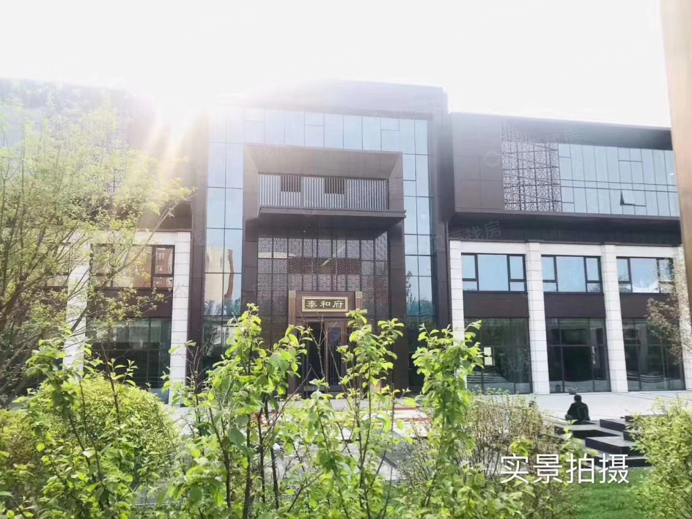 美地泰和府相册