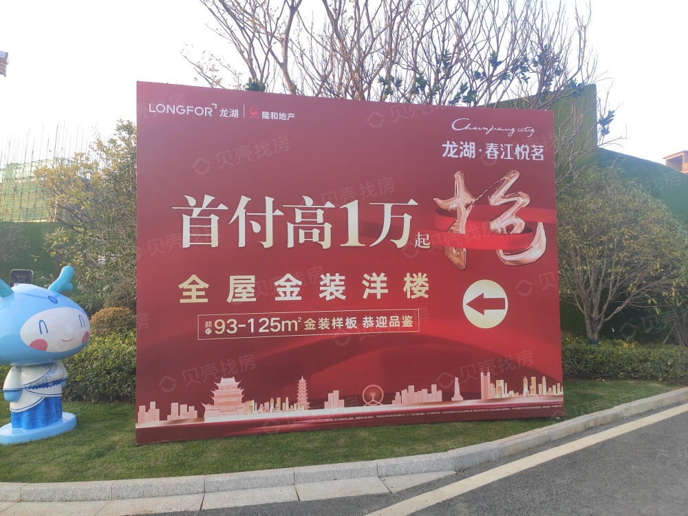 龙湖春江悦茗相册