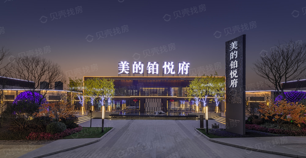 美的铂悦府相册