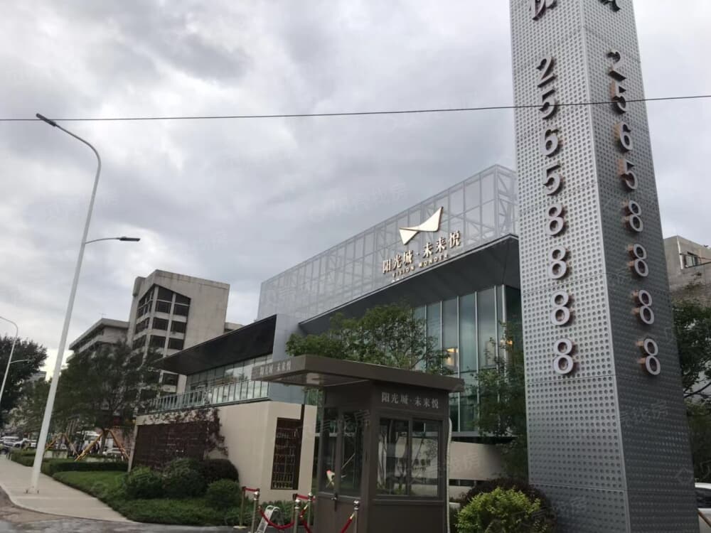 阳光城·未来悦相册