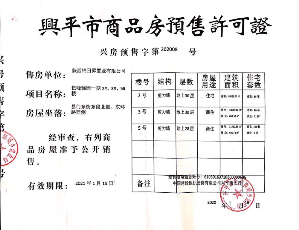 伍峰骊园相册