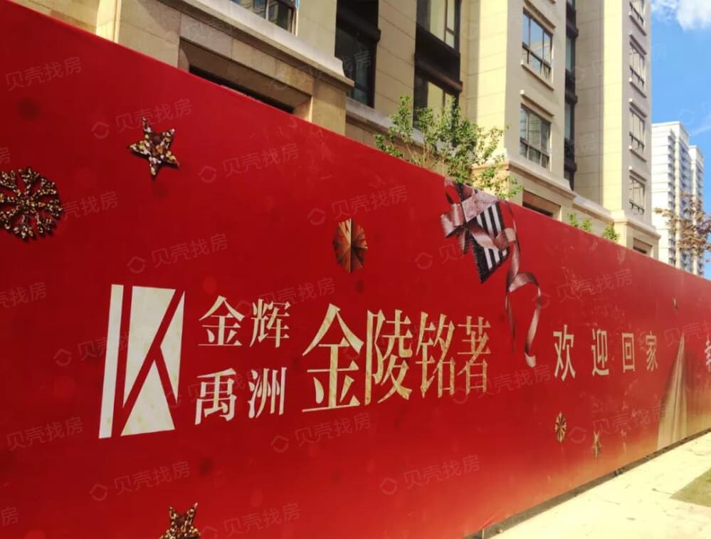 【金辉金陵铭著_南京金辉金陵铭著楼盘】实景图相册-南京贝壳新房