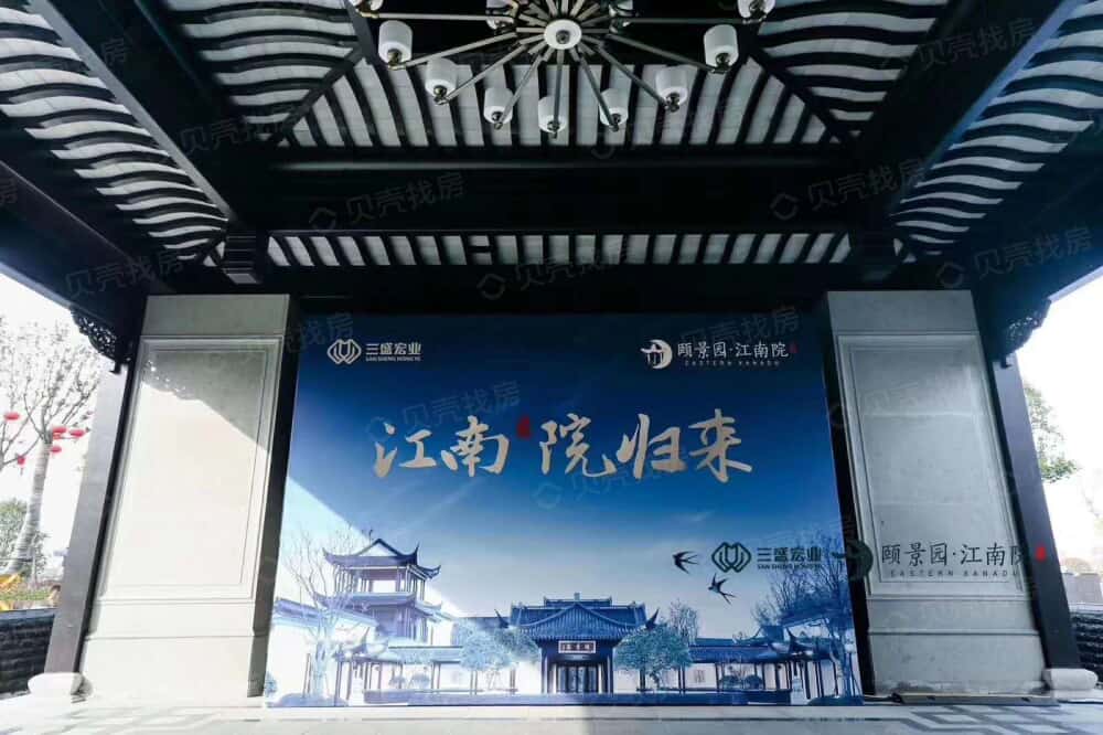 颐景园·江南院相册