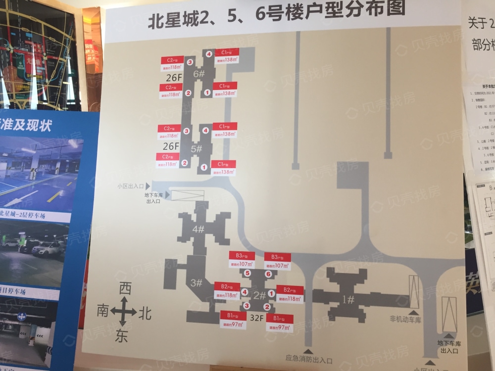 北星城相册