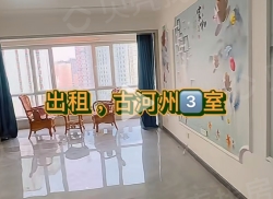 整租·古河州牡丹花园 3室2厅 南/北_古河州牡丹花园租房