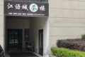 江语城  二期  德水路营业房出售  一楼层高5.9米