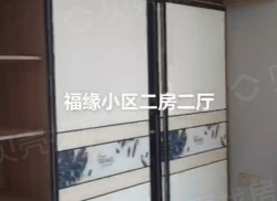 整租·福缘小区 2室2厅 南_福缘小区租房