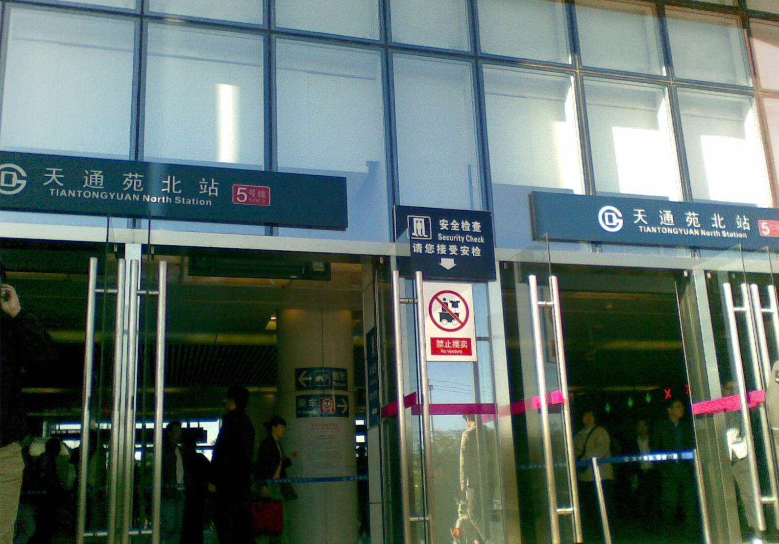 本站是地铁5号线终点站天通苑北站,周边487,905,922等各路公交,出行
