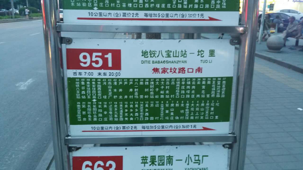 北京房产问答 北京买房 北京购房建议 当前问题公交436路玉渊潭南路