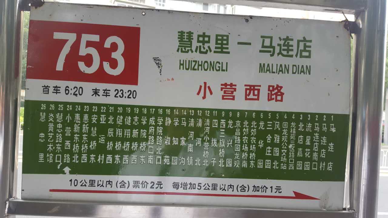 北京房产问答 北京买房 北京购房建议 当前问题464路公交普线(回南