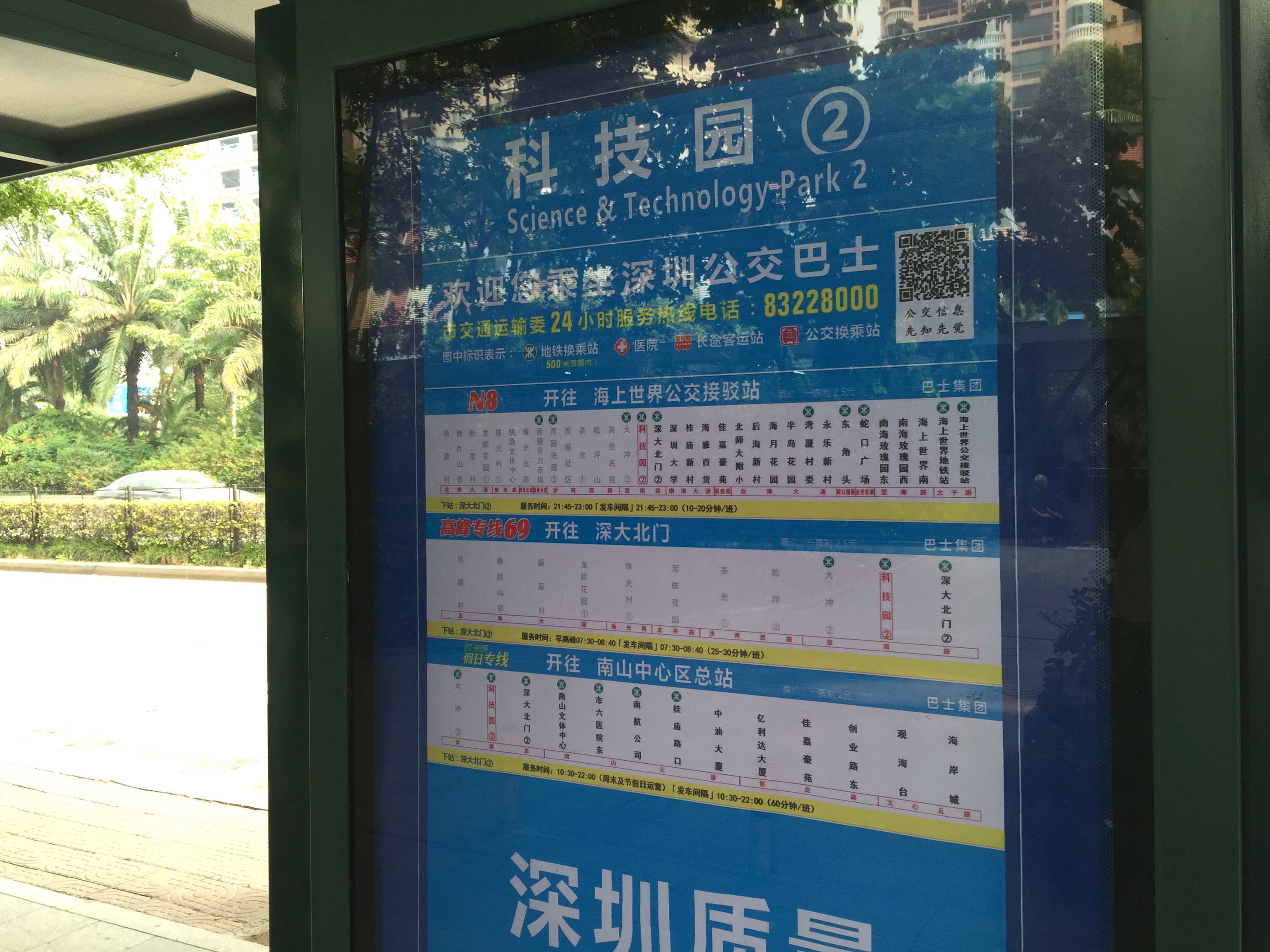&nbsp;深南花园小区300米处科技园2站公交站牌