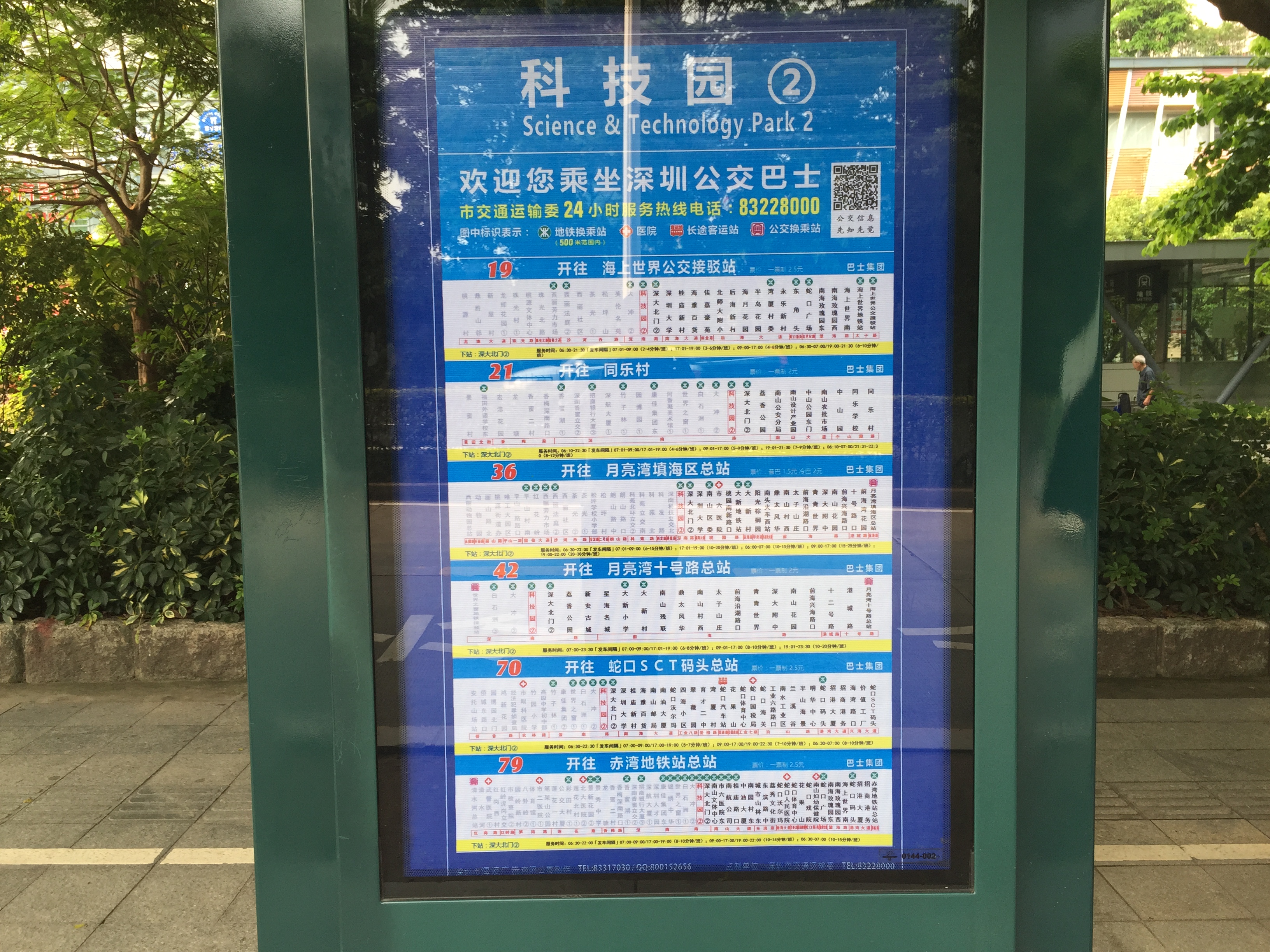 &nbsp;深南花园小区300米处科技园2站公交站牌