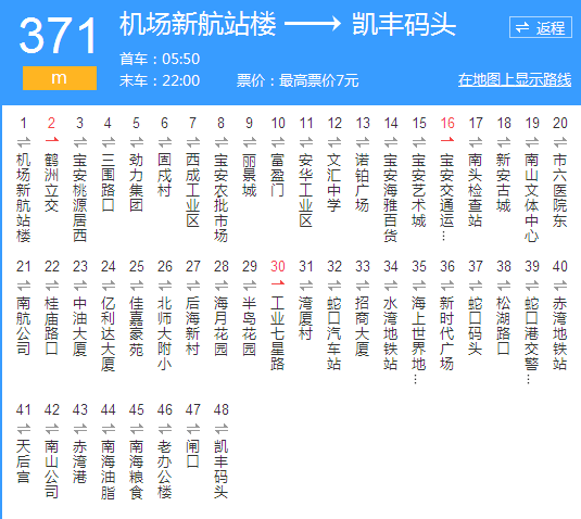 深圳房产问答 深圳买房 深圳购房建议 当前问题佳嘉豪苑站有多条公交