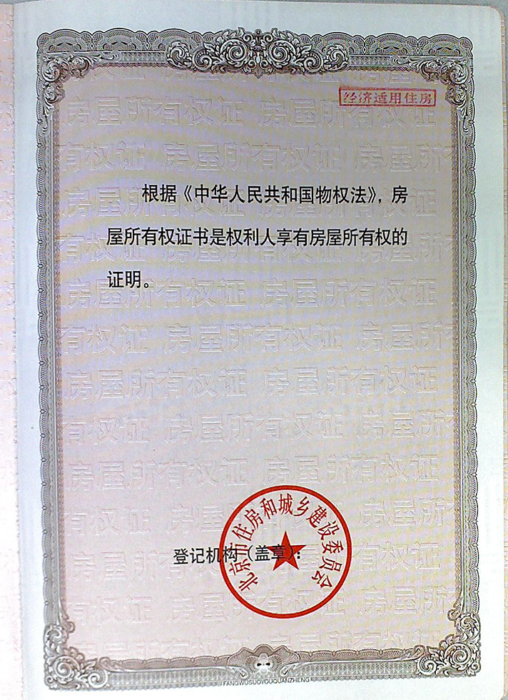 去年申购的经济适用房,想卖了能直接卖吗?