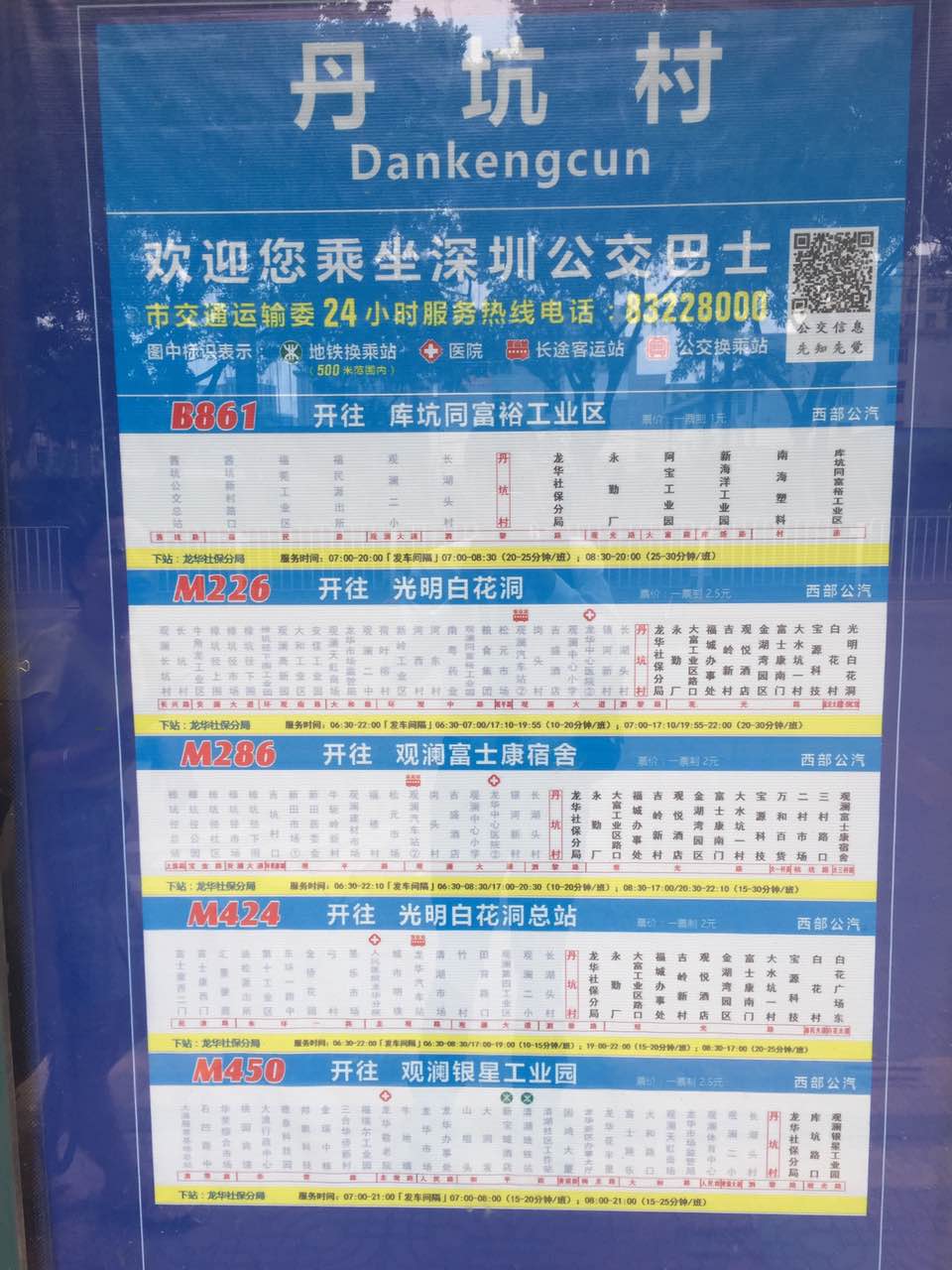 深圳房产问答 深圳买房 深圳购房建议 当前问题 从小区到公交站台最近