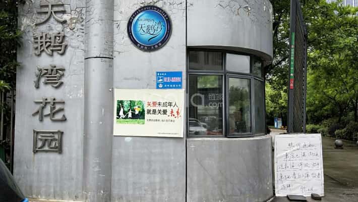 天鹅湾花园外景图