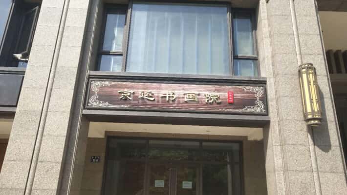 锦兰公寓小区实景 3