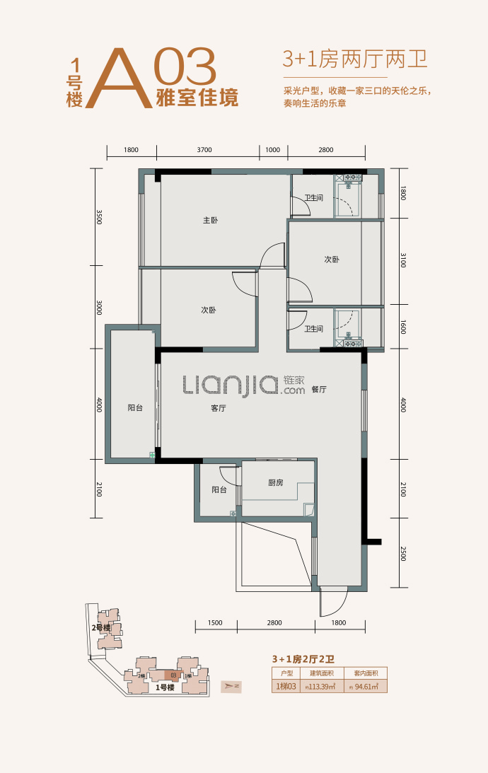 康怡翰林雅筑--建面 113.39m²