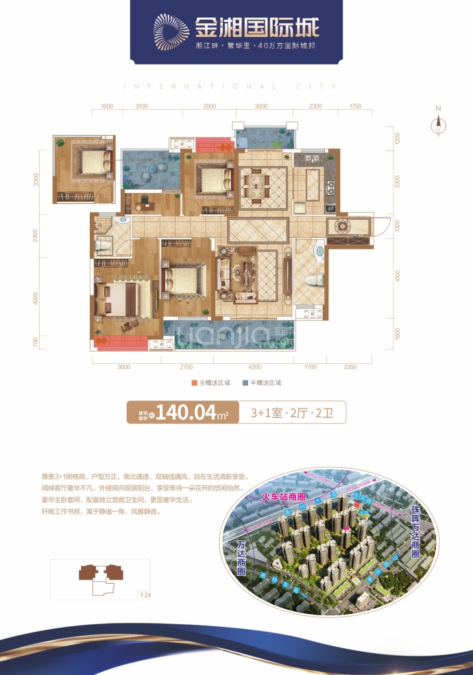金湘国际城--建面 140.04m²