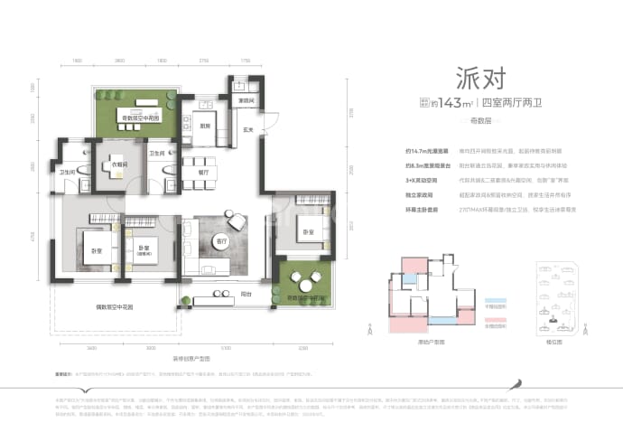 天地源·永安观棠--建面 143m²