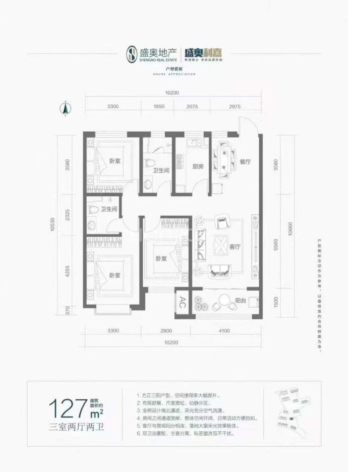 盛奥利嘉3室2厅2卫户型图