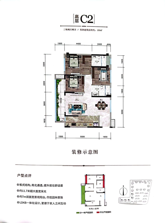 天翊京皓·云麓177--建面 109m²