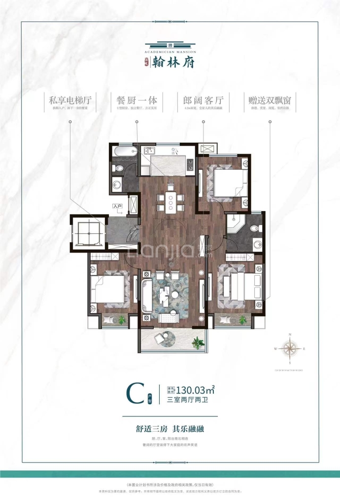 住友·翰林府--建面 130.03m²