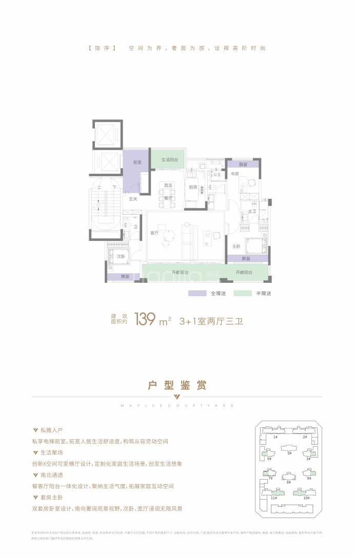永威枫林上院--建面 139m²