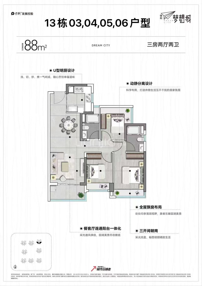 保利梦想城--建面 88m²