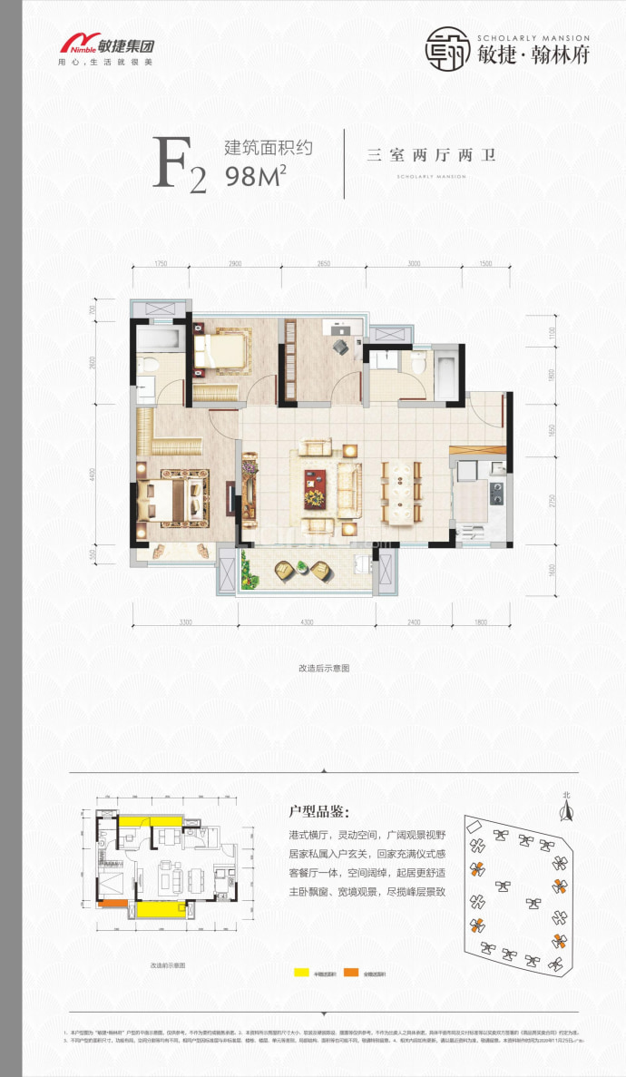 敏捷翰林府--建面 98m²