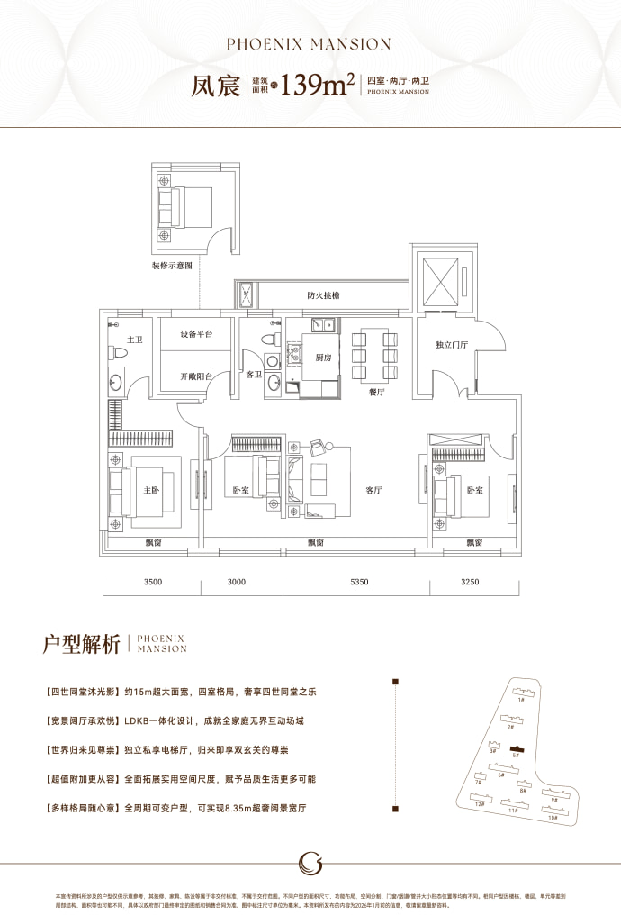 凤栖和鸣4室2厅2卫户型图
