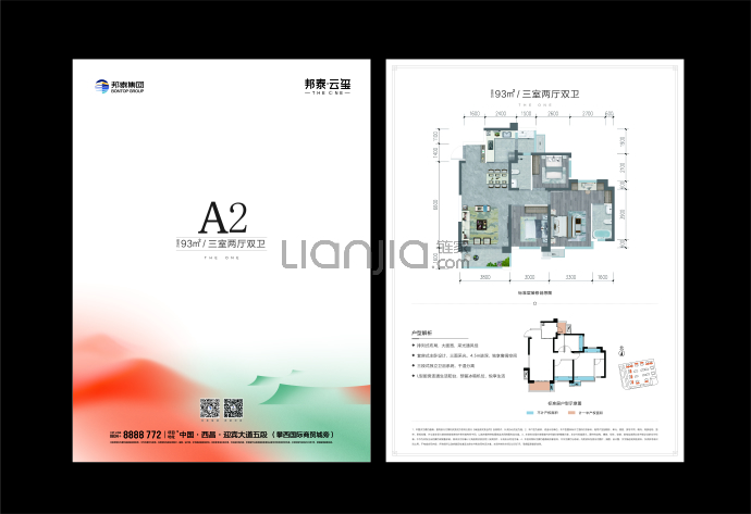 邦泰·云玺--建面 93m²