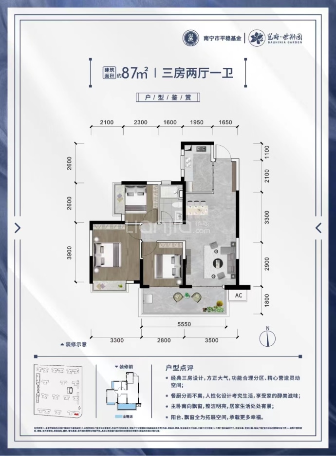 邕府紫荆园--建面 87m²