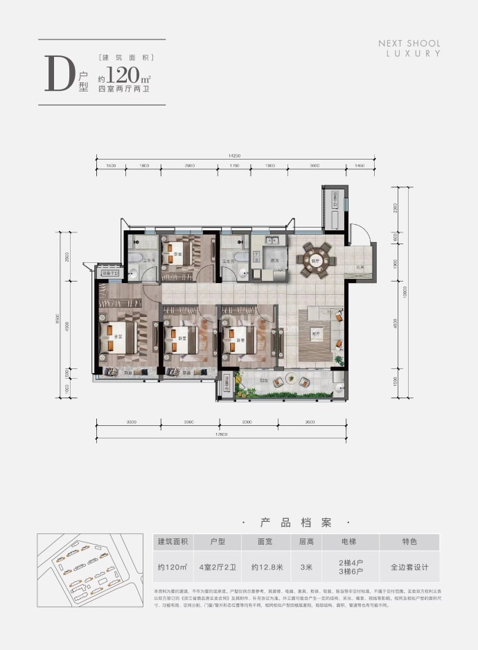 北宸学府--建面 120m²