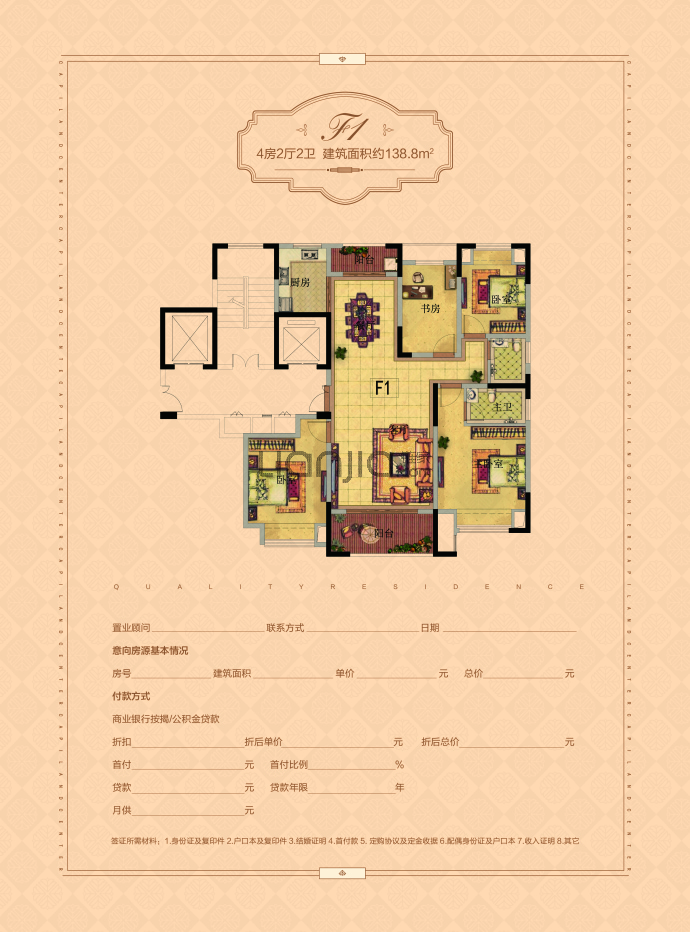 香域半山--建面 138.8m²