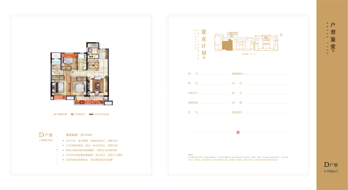 绿创铂悦府--建面 102m²