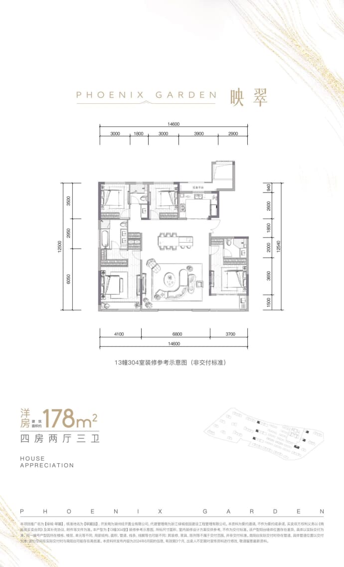 绿城翠麓--建面 178m²