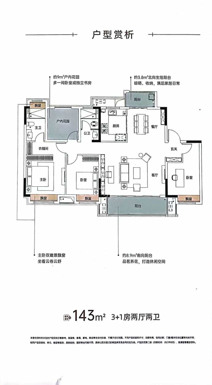 中冶公园1957--建面 143m²