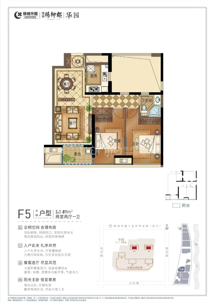 柳州绿城杨柳郡--建面 81m²