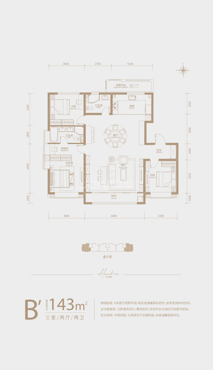 华勘鈺府--建面 143m²