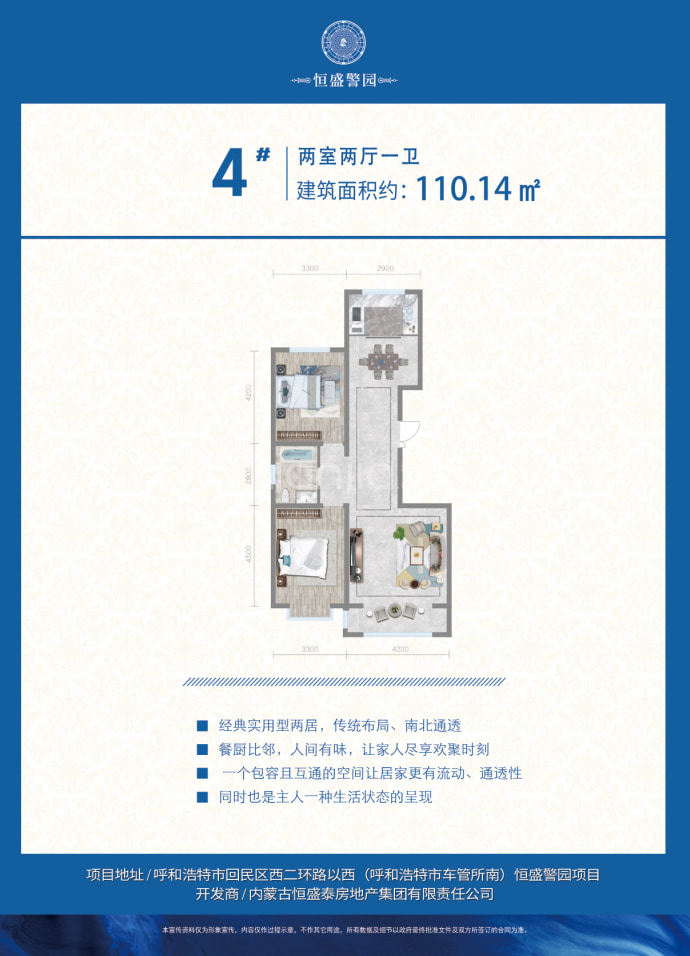 恒盛警园--建面 110.14m²