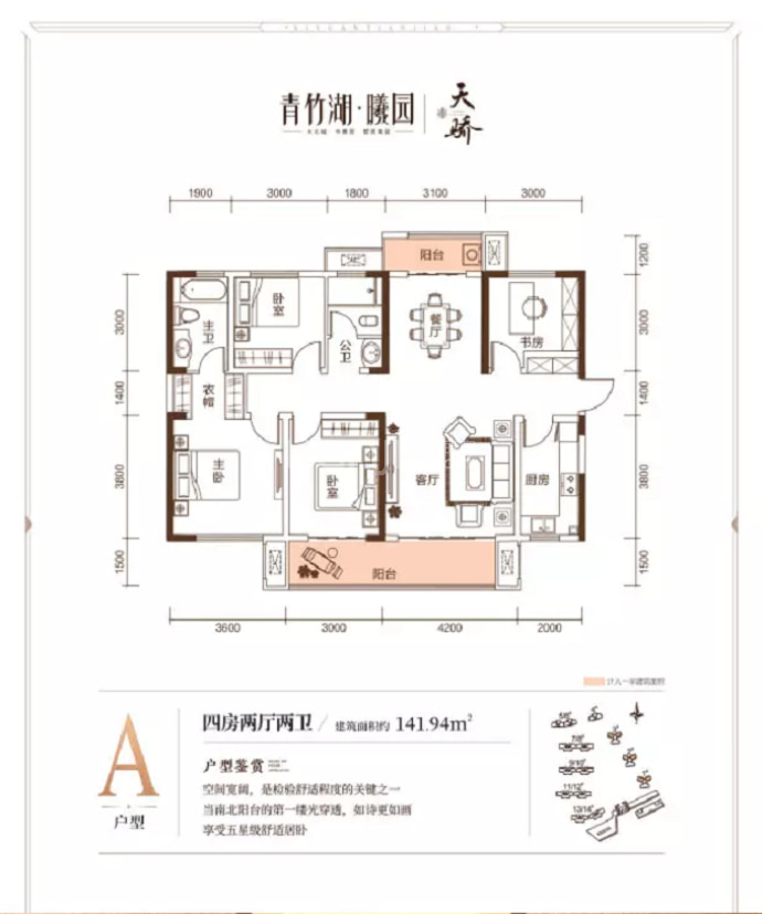 青竹湖曦园--建面 141.94m²