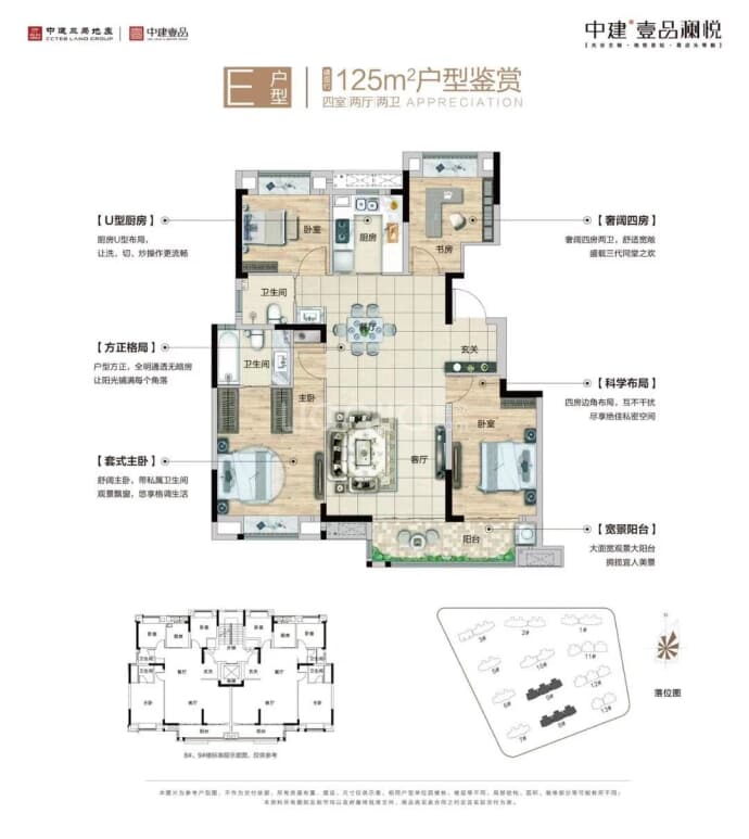 中建壹品澜悦--建面 125m²