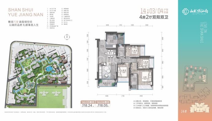 山水悦江南--建面 118.24m²