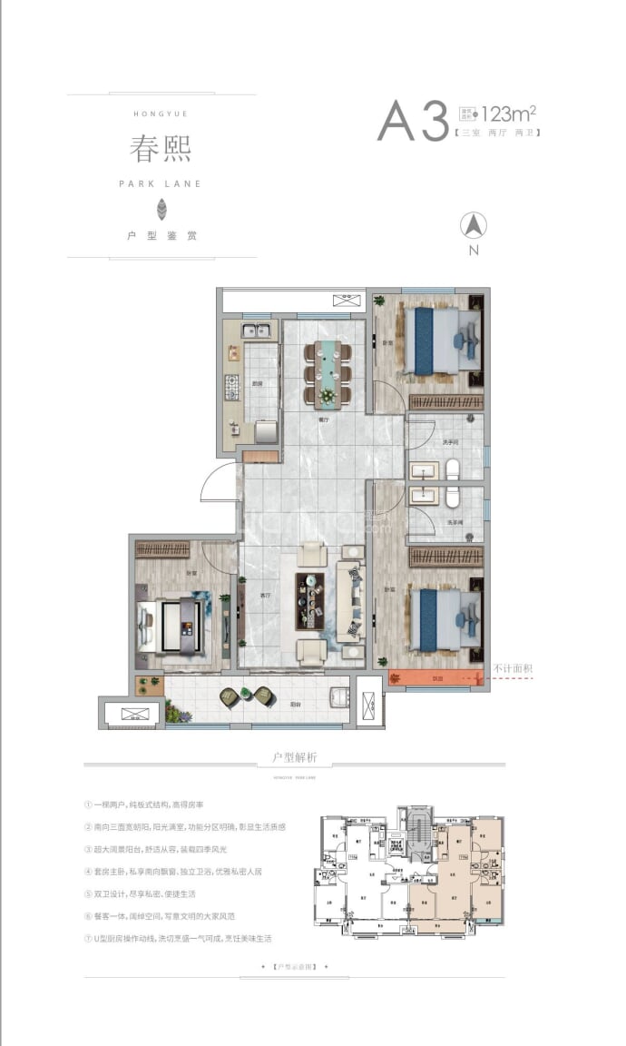 宏跃公园里--建面 123m²