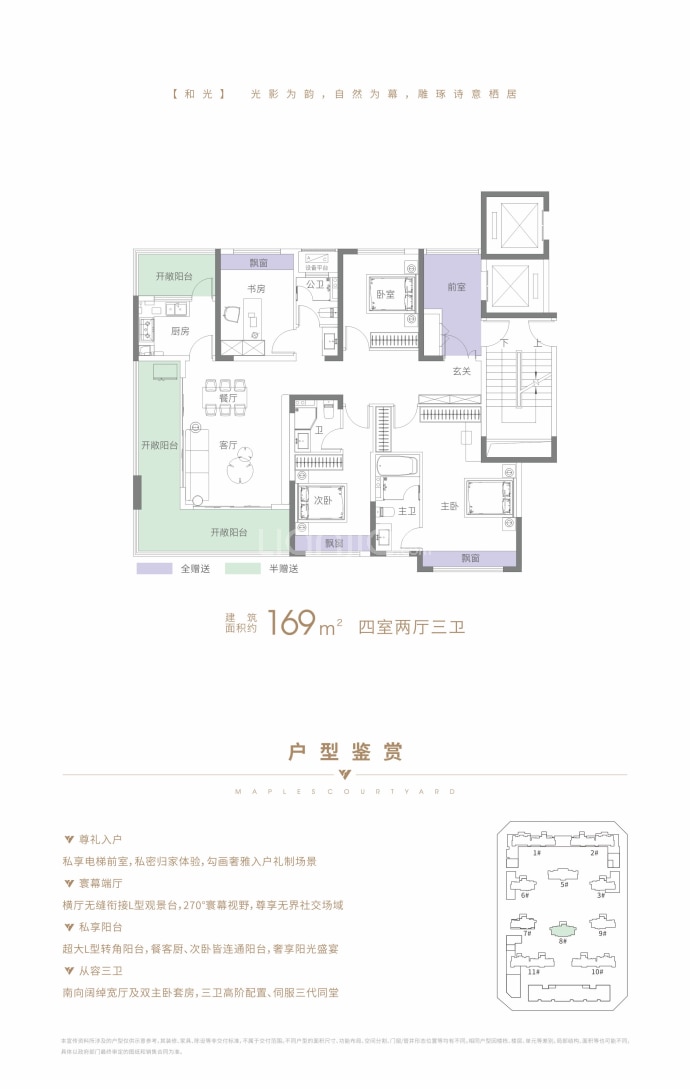 永威枫林上院--建面 169m²