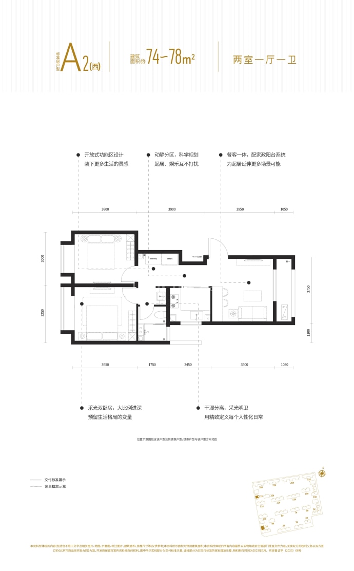 金融街武夷融御（三期）--建面 74m²