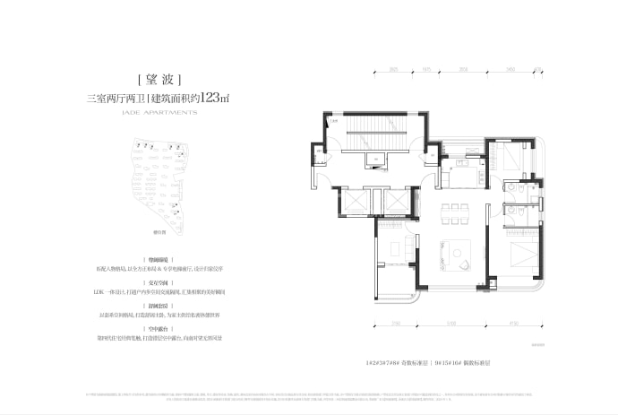 华润世园润府--建面 123m²