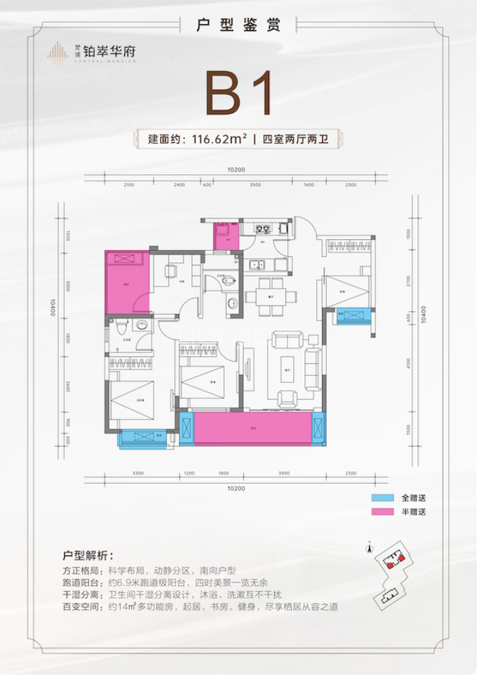 梵境铂萃华府4室2厅2卫户型图