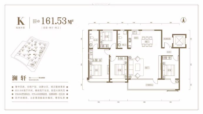 观澜名邸4室2厅2卫户型图